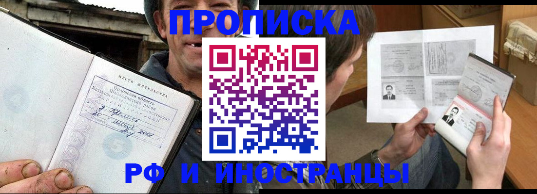 прописка паспорт в Дедовске