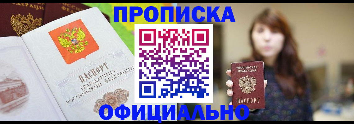 временная регистрация собственник в Дедовске