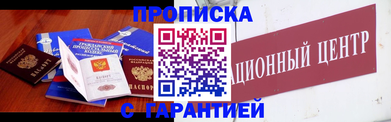 временная регистрация в Дедовске