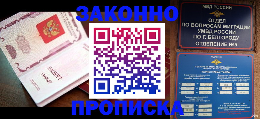 временная регистрация для школы в Дедовске