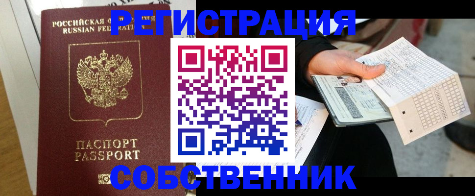 миграционный учет в Дедовске