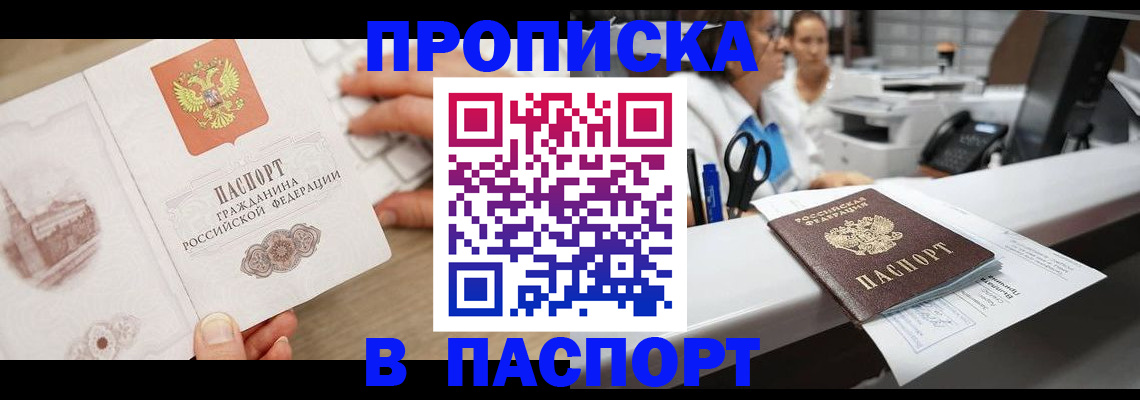 временная прописка в Дедовске